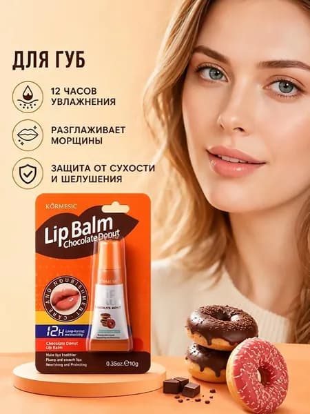 Увлажняющий бальзам для губ от пигментации и трещин, с витамином Е, 10 г