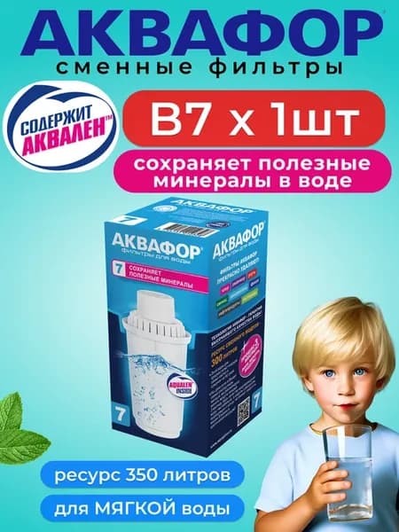 Фильтр для воды B7, картридж в кувшин (1 шт)