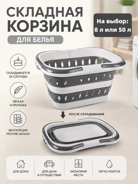 Корзина для белья, 8 л, 1 шт