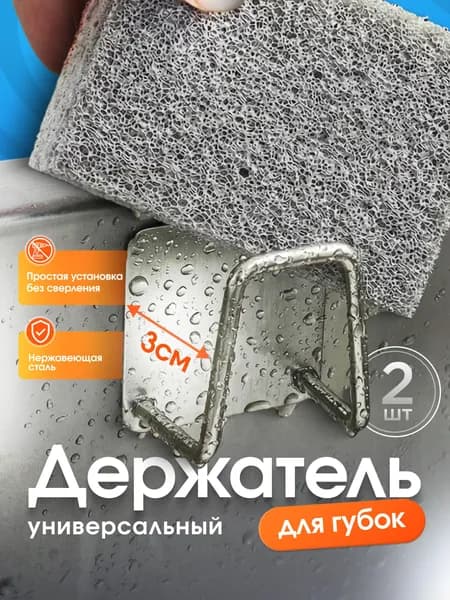 Держатель кухонный для полотенец, для губки, мыла, 5 см х 5 см х 4 см, 2 шт