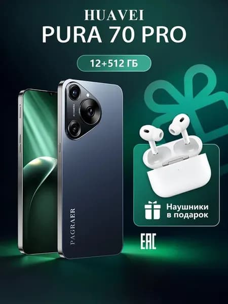 Смартфон HUAVEI PURA 70 PRO,12 ГБ 512 ГБ, Черный