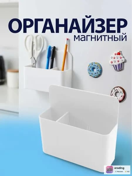 Органайзер магнитный на доску, на холодильник / магнитная подставка для маркеров, держатель. Размер 12х4х10 см. Цвет белый.