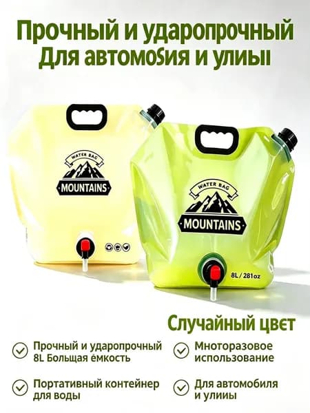 1 шт. Мягкая складная канистра для воды 8л, с краном, для кемпинга и походов, герметичная