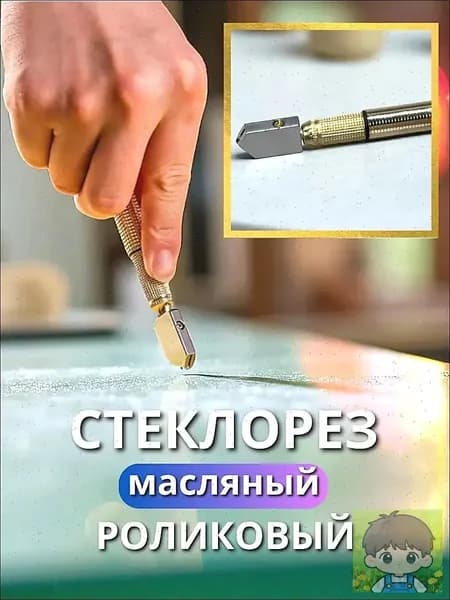 Стеклорез профессиональный масляный для стекла RedCut GS4