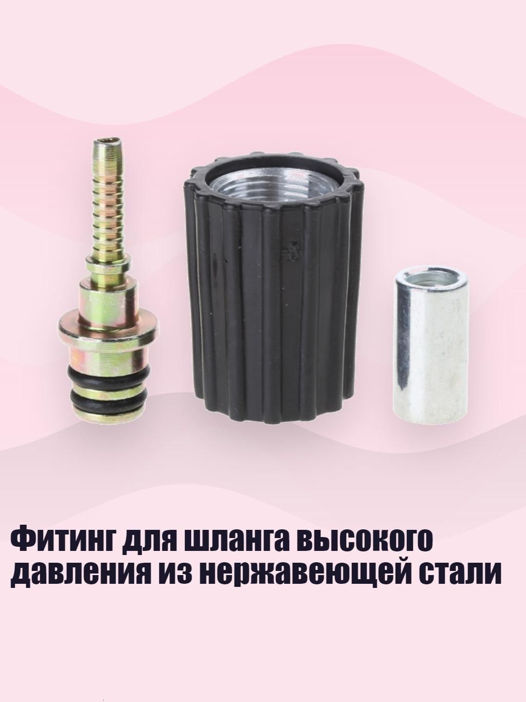 Фитинг для шланга высокого давления из нержавеющей стали, - Тип 1