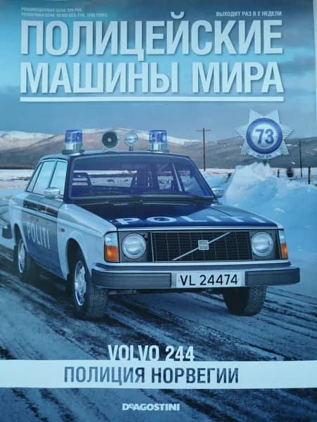 Журнал Полицейские машины Мира , Выпуск - №73 VOLVO 244