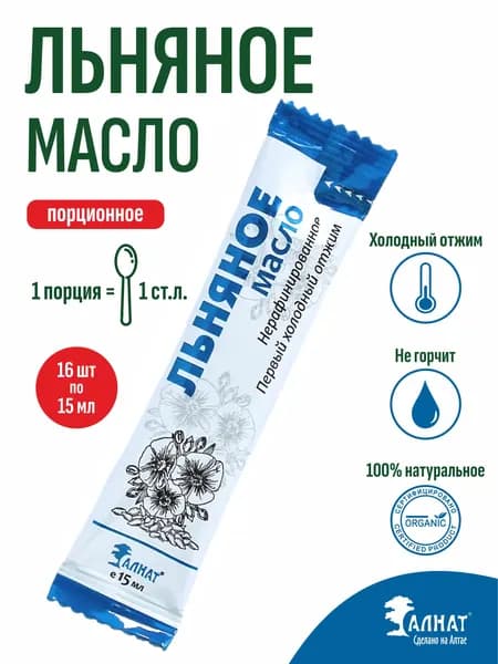 Льняное масло, порционное, пищевое, холодного отжима, 240 мл (15 мл *16 шт)