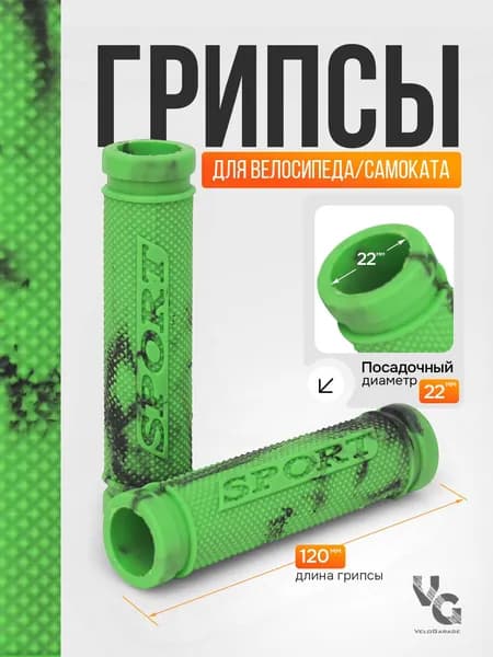 Грипсы для велосипеда самоката 120 мм