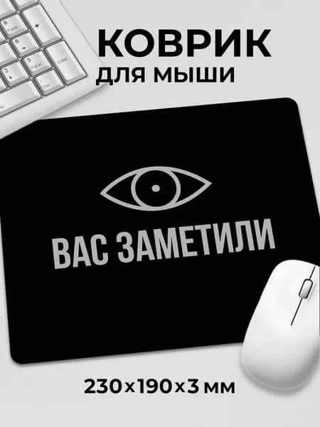 Коврик для мышки Skyrim The Elder Scrolls Скайрим Заметили