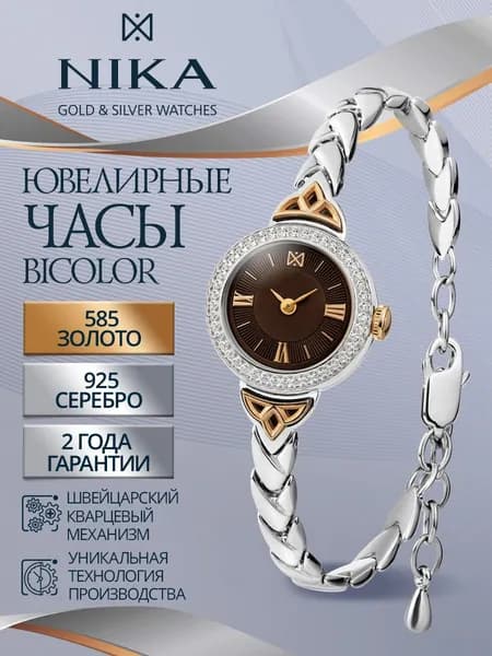 НИКА Часы наручные женские из золота 585 и серебра 925 с фианитами ювелирные кварцевые ВИВА
