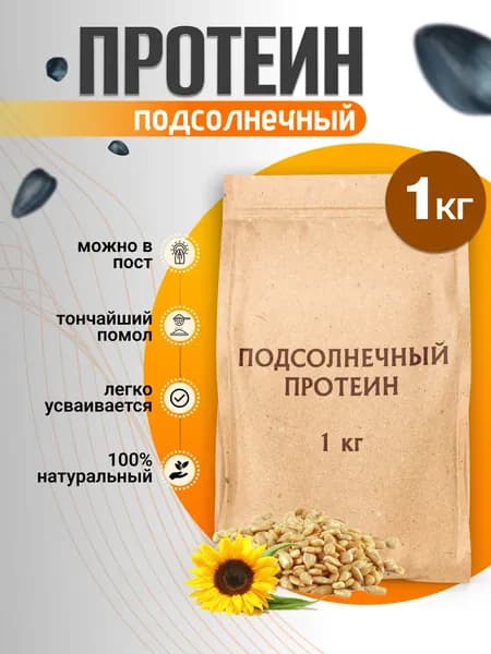 Подсолнечный протеин, 1кг