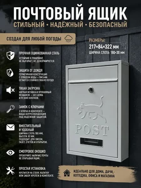 Почтовый ящик 1 секц. 320 мм x 210 мм x 80 мм, серый металлик