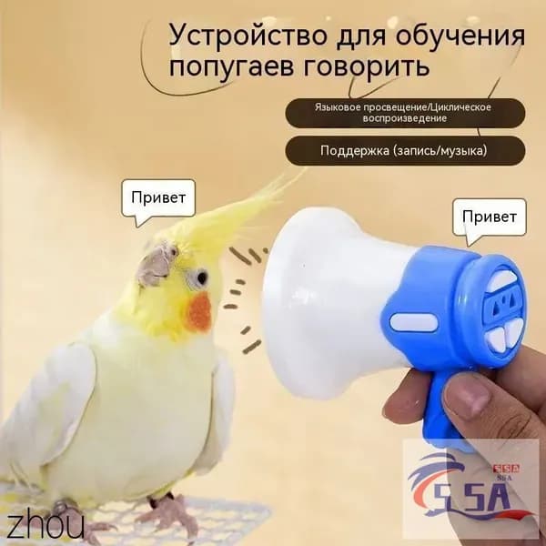 Устройство для дрессировки попугаев, волнистых попугаев и подобных птиц, с функцией записи и воспроизведения в цикле, синего цвета, 1 шт.