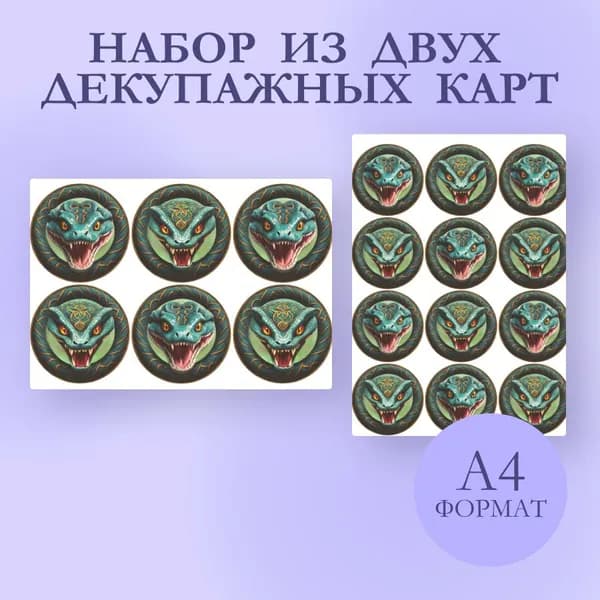 * Декупажная карта набор, бумага, салфетки для декупажа 2 шт Синие змеи *