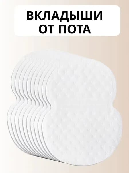 Sunny Felsi Вкладыши от пота