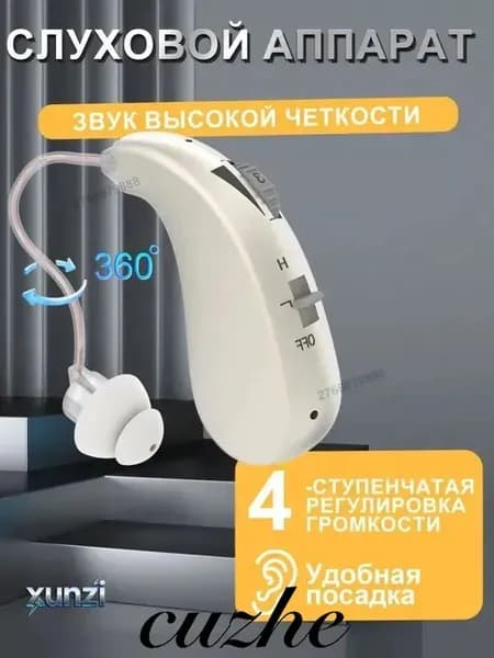 Перезаряжаемый слуховой аппарат, шумоподавление, регулировка громкости, слуховой аппарат за ухом