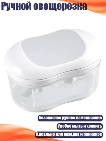 Ручной овощерезка, Серый