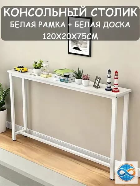 Консоль, 120х20х75 см