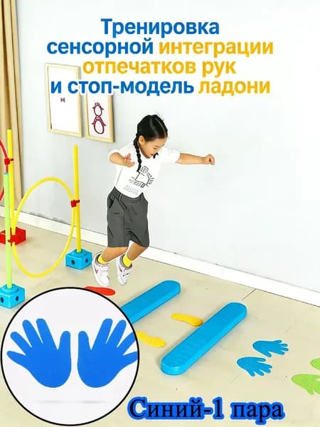 Тип ладони-Набор следочков и ладошек: Сенсорный коврик для игр и развития моторики