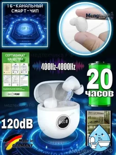 слуховой аппарат цифровой WDRC с зарядкой аккумуляторный с дисплеем немецкое качество