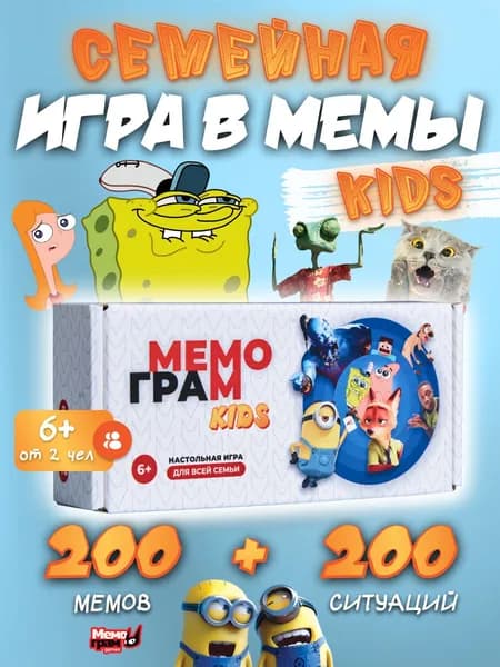 Мемы настольная игра для всей семьи Мемограм Kids 6+