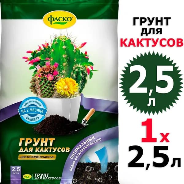 2,5л Грунт для кактусов 2,5 л Цветочное Счастье Фаско