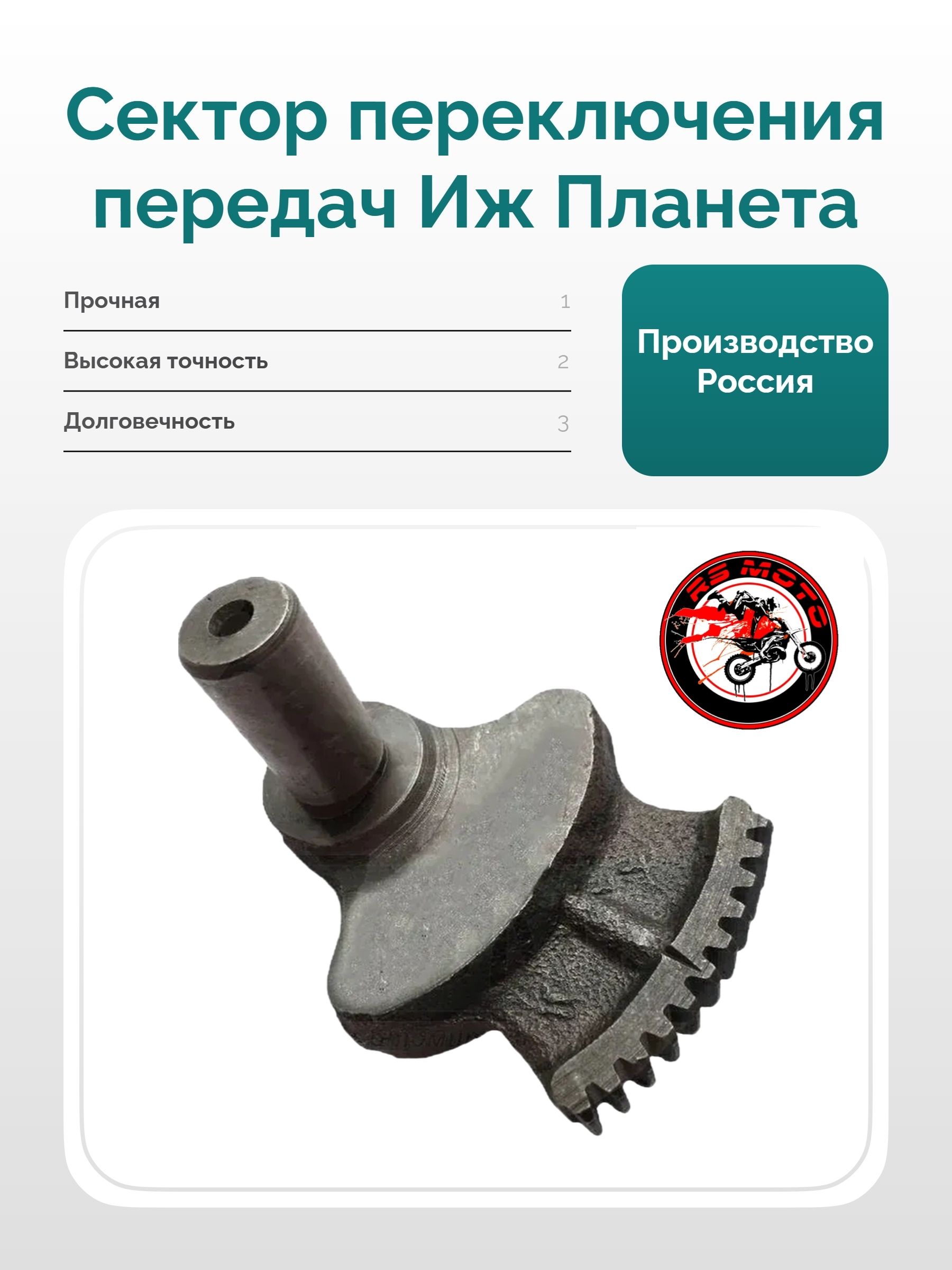 Сектор переключения передач Иж Планета