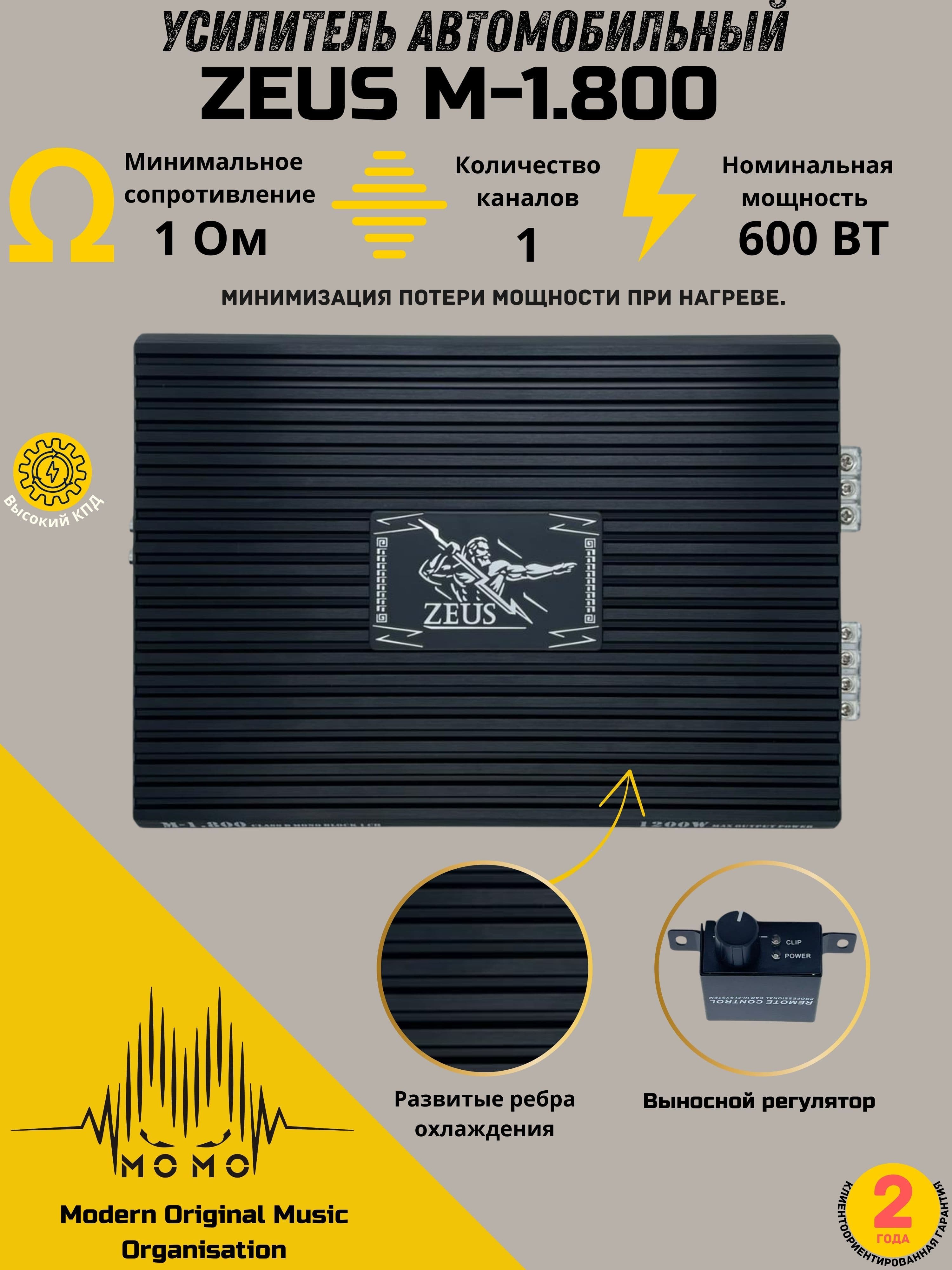 Моноблок автомобильный M-1.800