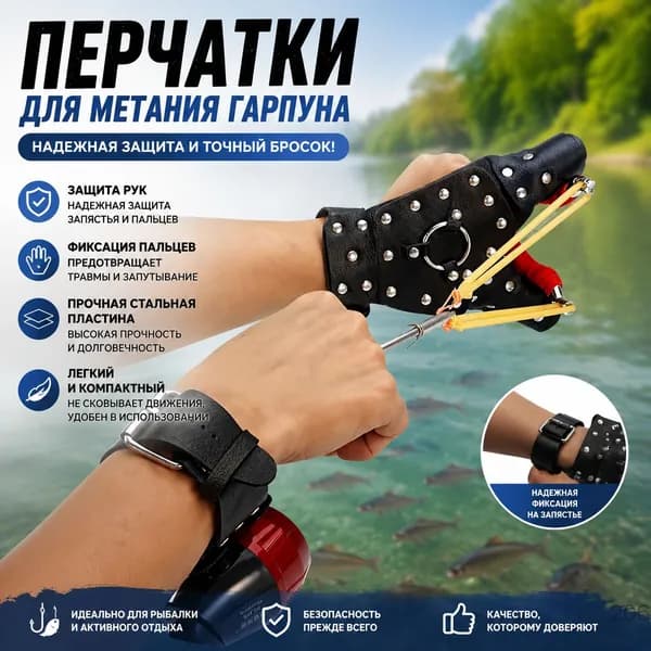 Аксессуары для подводных ружей