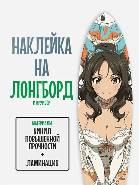 Наклейка на деку лонгборда 30x120см с ламинацией