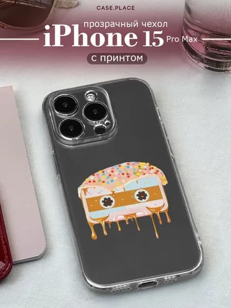 Чехол на iPhone 15 Pro Max необычный