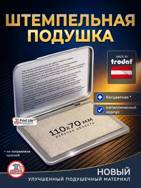 Настольная штемпельная подушка IDEAL от Trodat размером 70х110мм Бесцетная
