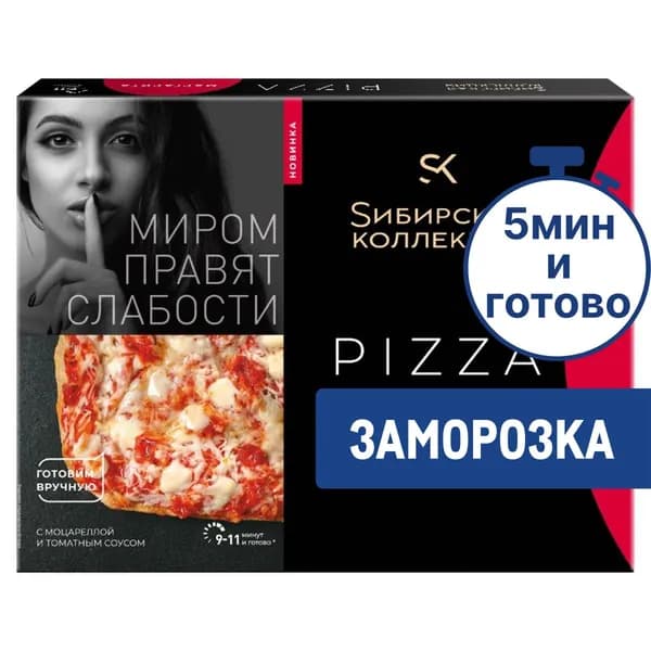 Пицца Сибирская коллекция Маргарита замороженная, 365г