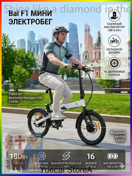 Электровелосипед, 180 Вт
