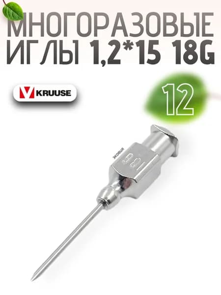 1,2*15мм Многоразовые ветеринарные иглы Luer Lock 12 шт