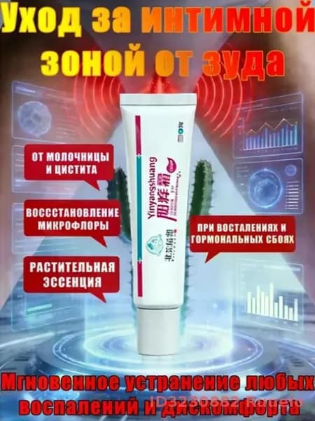 Средство для интимной гигиены