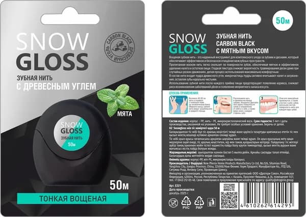 Зубная нить Snow Gloss Carbon Black, тонкая, вощеная, с древесным углем, мята, 50м