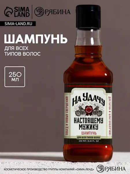 Шампунь для волос виски На удачу! , 250 мл, аромат мужского парфюма, Чистое счастье