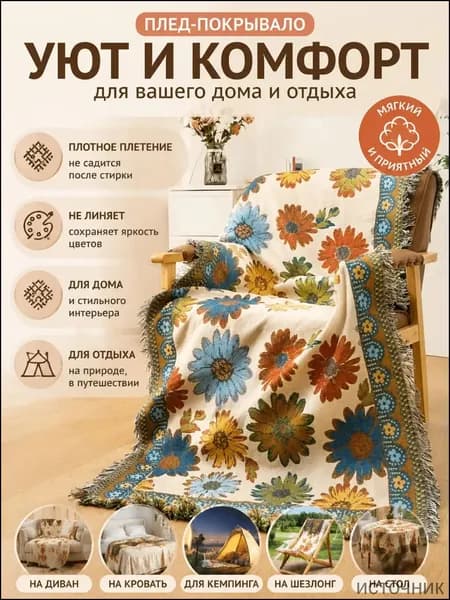 Плед двусторонний SNEG CARPET , Хлопок, 180 см х 93 см