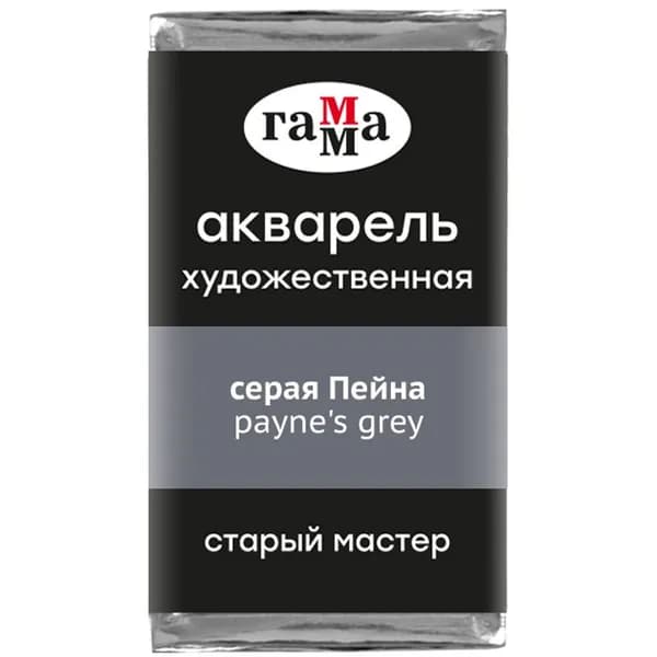 Акв.худ.Гамма "Старый Мастер" серая Пейна, 2,6 мл