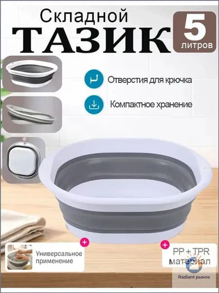 Таз, силикон