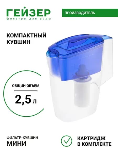 Фильтр для воды, кувшин Мини, 62046