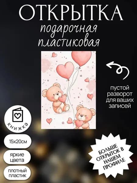 открытка с днем рождения на праздник подарок свадьбу