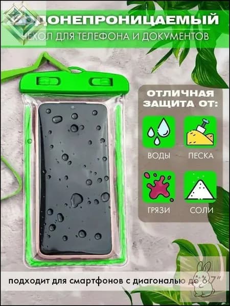 водонепроницаемый чехол для телефона и документов
