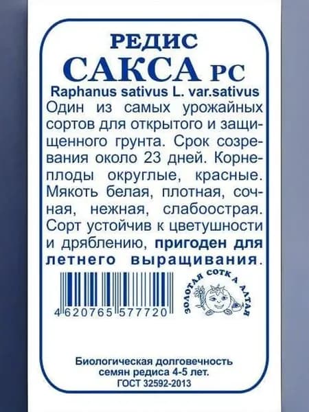 Редис Сакса РС б/п /2г/ ранняя 20г