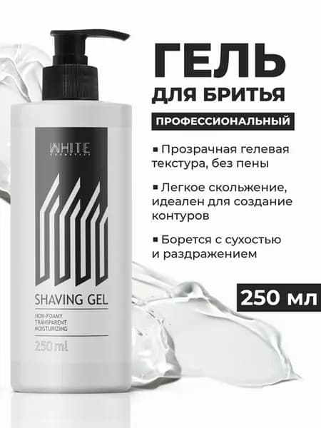 Гель для бритья
