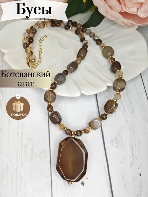 Бусы из натурального Ботсванского агата Колье