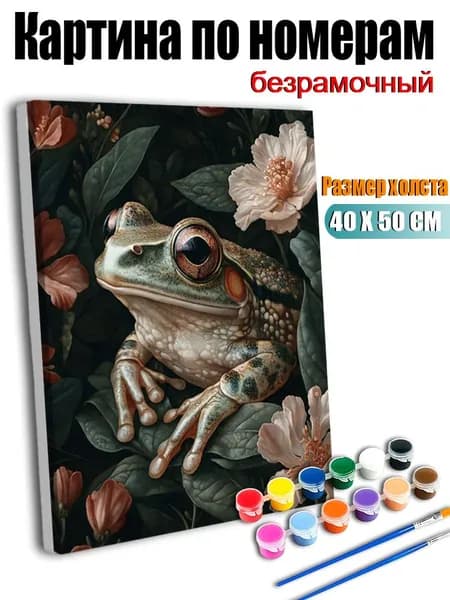 Картина по номерам 40х50 см без подрамника, антистресс ручная роспись, Лягушка среди цветов и листьев , домашний декор