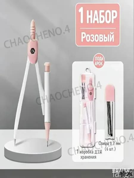 Многофункциональный школьный циркуль в сумке, стильный дизайн