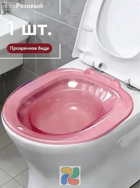 Универсальная насадка-биде для гигиены, послеродовая и послеоперационная реабилитация